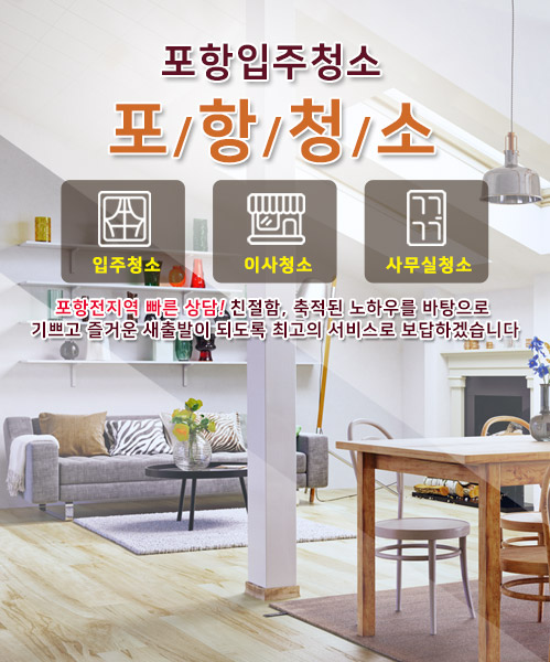 포항청소 모바일 비주얼 0